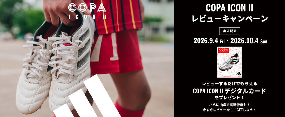 adidas COPA ICON II レビューキャンペーン