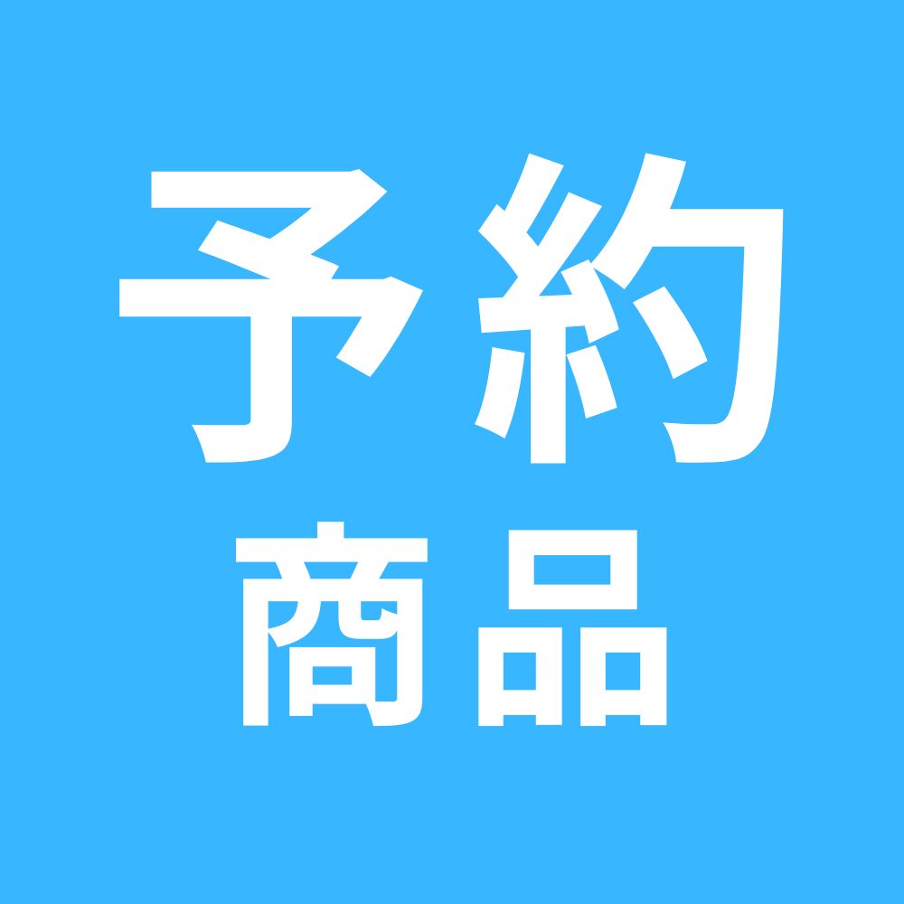 予約
