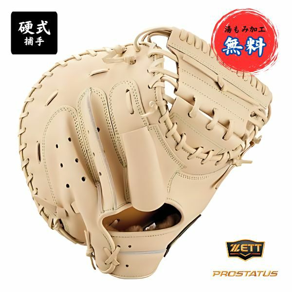 湯もみ加工済み / 即使用可能】ミズノプロ 硬式野球グローブ 投手用