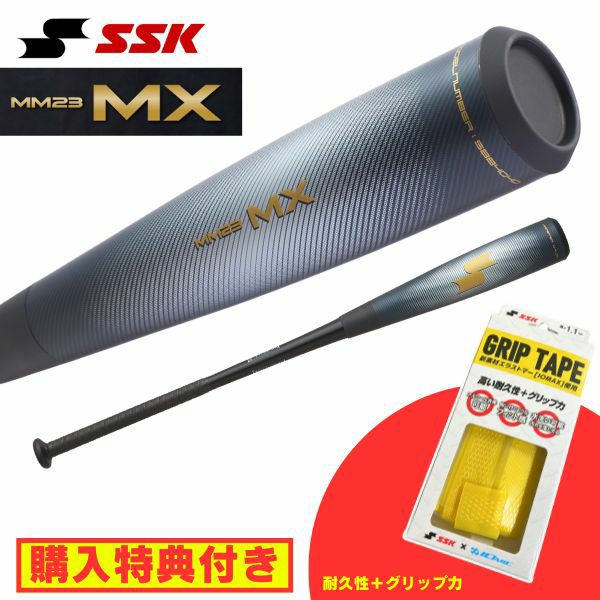 購入特典グリップテープ付き】エスエスケイ SSK MM23MX 軟式野球バット