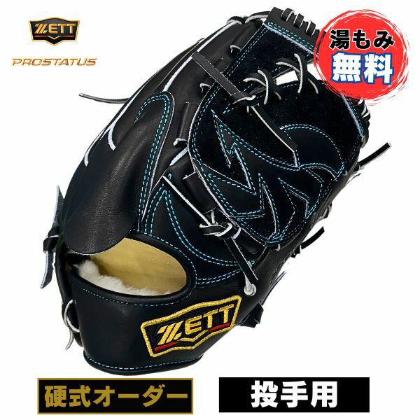 湯もみ加工無料】ゼット ZETT 硬式オーダーグラブ 601型