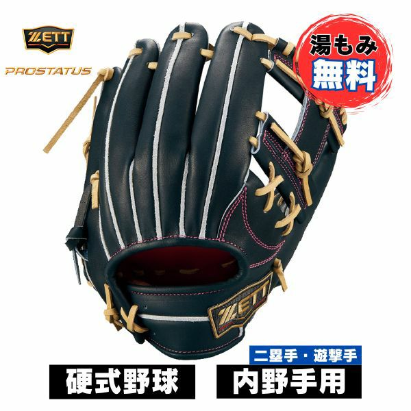 湯もみ加工無料】ゼット ZETT 硬式野球グローブ プロステイタス SE