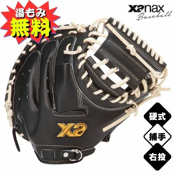 ザナックス Xanax 硬式 キャッチャーミット トラストエックス 捕手用