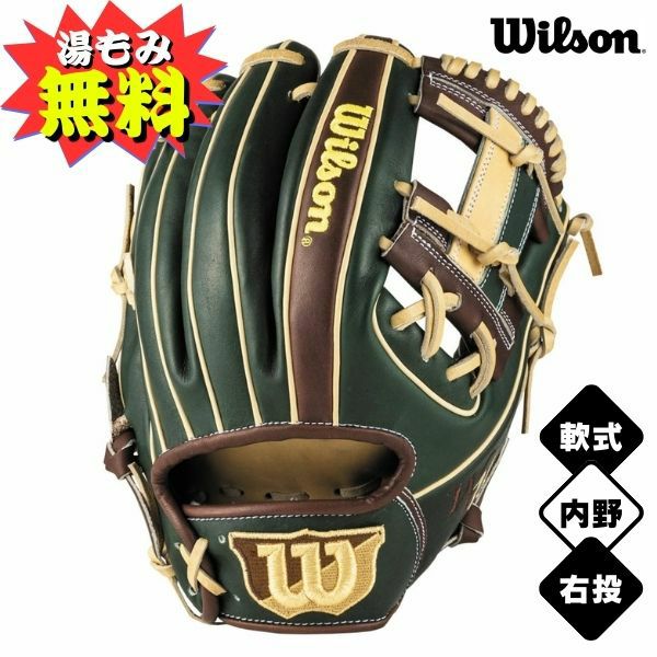 湯もみ加工無料】ウィルソン 軟式野球グローブ ワナビー ヒーロー