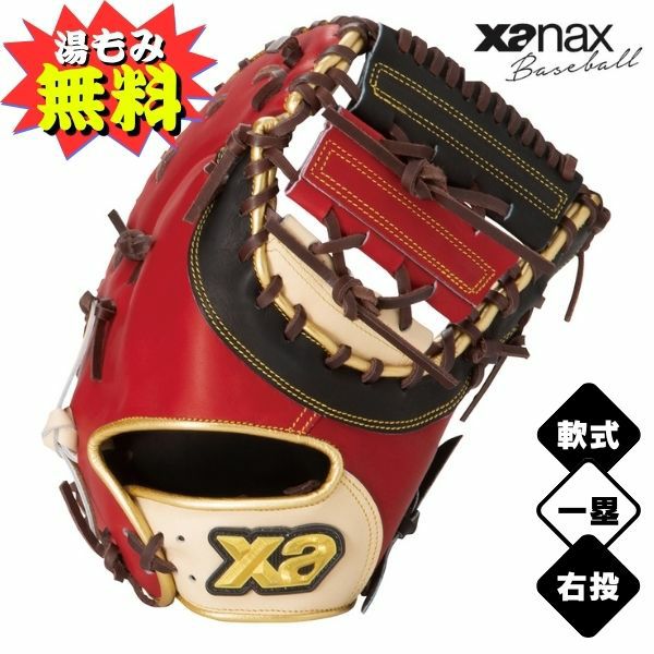ザナックス Xanax 野球グローブ 軟式トラスト ファーストミット