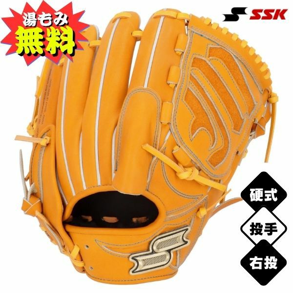 湯もみ加工無料】エスエスケイ SSK プロエッジ W 投手用(ピッチャー/右
