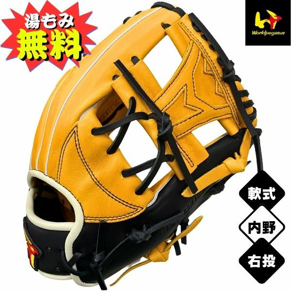 ミズノプロ MizunoPro オーダー 軟式野球グローブ 1AJGR83350 内野手用