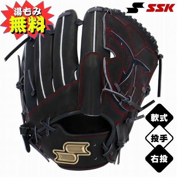 湯もみ加工無料】エスエスケイ SSK proedge(プロエッジ) SBN 軟式野球