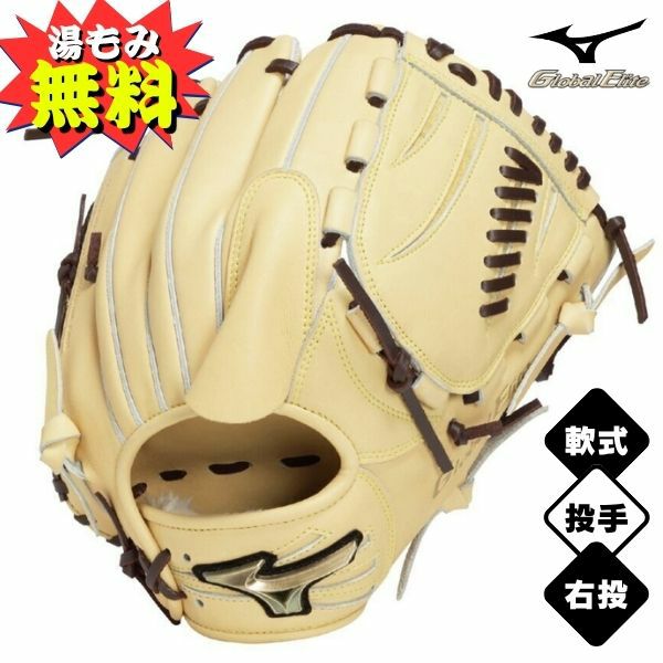 湯もみ加工無料】ミズノ 軟式野球グローブ グローバルエリート