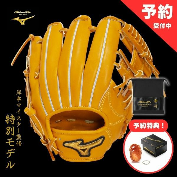MizunoPro 岸本マイスター監修特別モデル 硬式用 サイズ11 投手用 Mizuno Pro 【岸本マイスター監修特別モデル】 限定 ミズノプロ