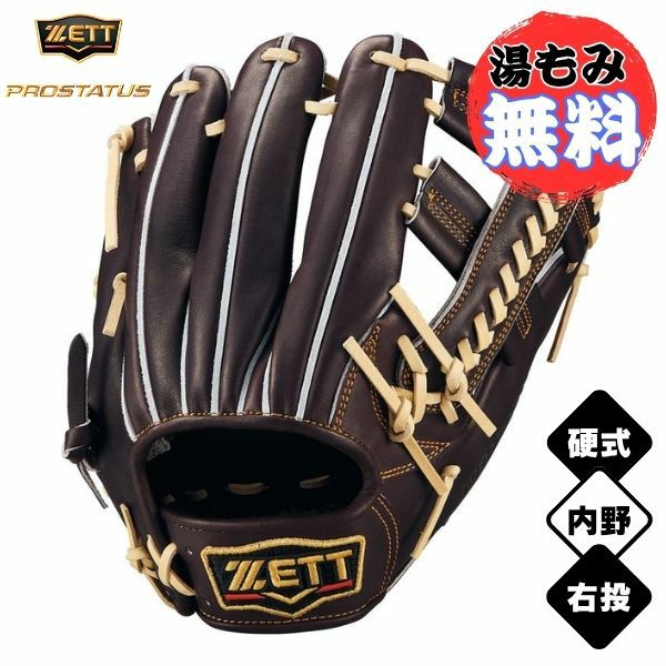 ゼット ZETT 硬式野球グローブ プロステイタス BPROG260G-3732 野球