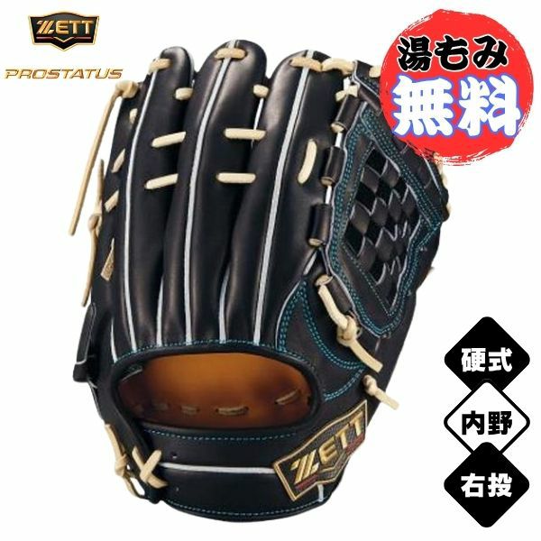 ゼット ZETT 硬式野球グローブ プロステイタスSE BPROG564SG-1932 野球