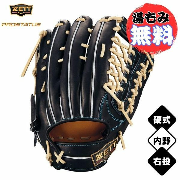 ゼット ZETT 硬式野球グローブ プロステイタスSE BPROG770SG-1932 野球
