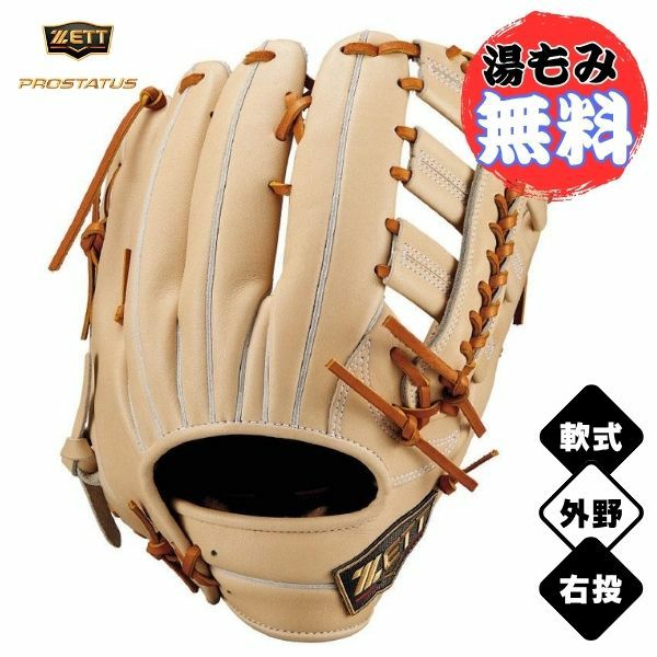 ゼット ZETT 軟式グラブ プロステイタスSE 外野手用 BRGB815SG-3236
