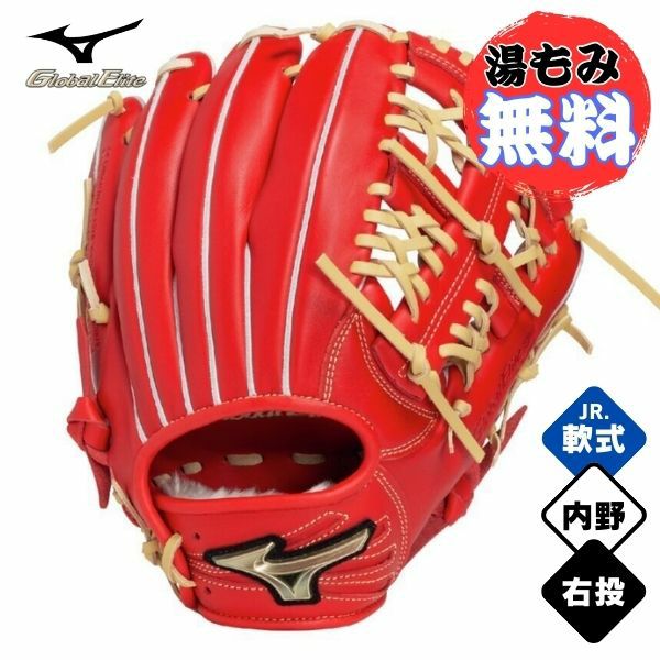 ミズノ 少年軟式 野球グローブ グローバルエリート RGブランド