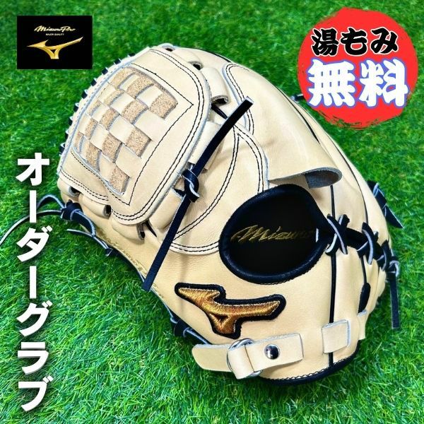 ミズノプロオーダー グローブ 緑 明日まで限定値引き ミズノ プロ