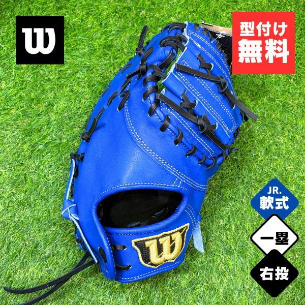 湯もみ加工無料】ウィルソン 少年軟式野球グローブ D-MAX JR 3J型