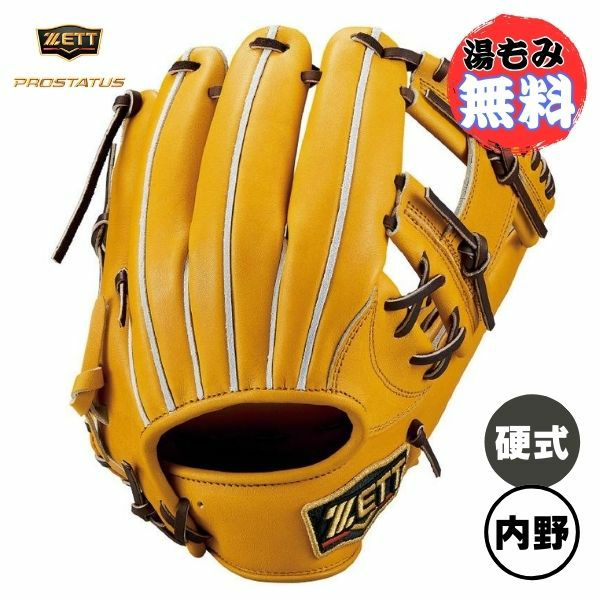 湯もみ加工済み / 即使用可能】ミズノプロ 硬式野球グローブ 投手用
