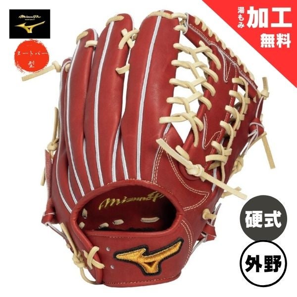 湯もみ加工済み / 即使用可能】ミズノプロ 25年春夏限定モデル【内野手