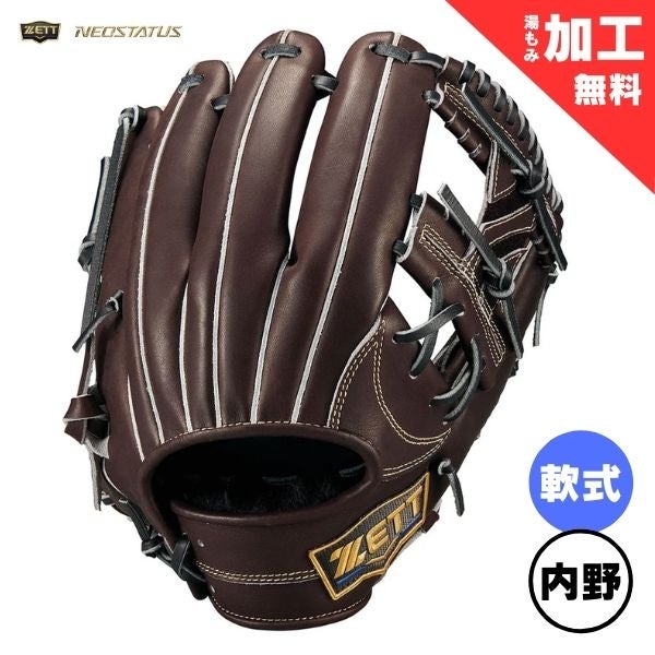 ゼット ZETT 軟式グラブ ネオステイタスLE 内野手用(二塁手・遊撃手