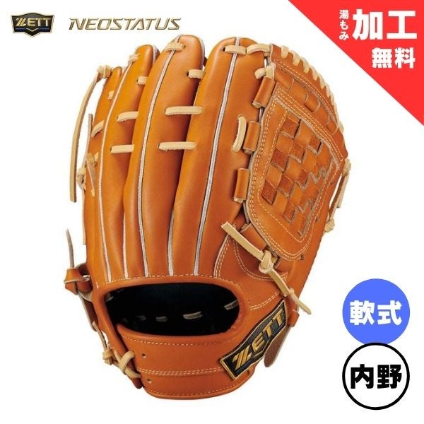 ゼット軟式 内野手 グローブ 軟式 ZETT プロステイタス 一般軟式内野用