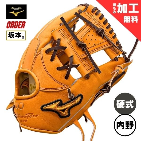 湯もみ加工済み / 即使用可能】ミズノプロ 25年春夏限定モデル【内野手