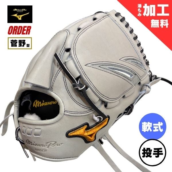 ミズノプロ MizunoPro オーダー 軟式野球グローブ 1AJGR83350 内野手用