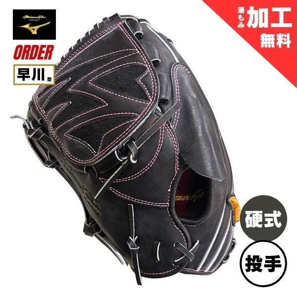 湯もみ加工済み / 即使用可能】ミズノプロ 25年春夏限定モデル【内野手