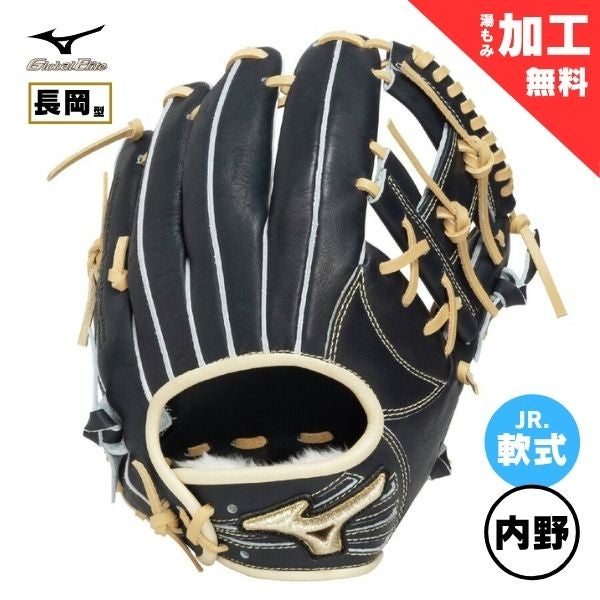 ミズノ 少年軟式 野球グローブ グローバルエリート RGブランド