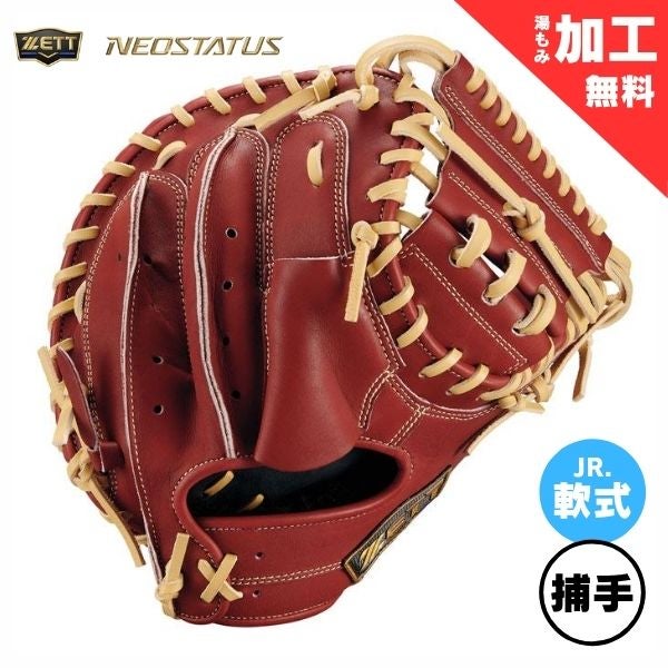 Zett キャッチャー グローブ 早い者勝ち ゼット 軟式 キャッチャー