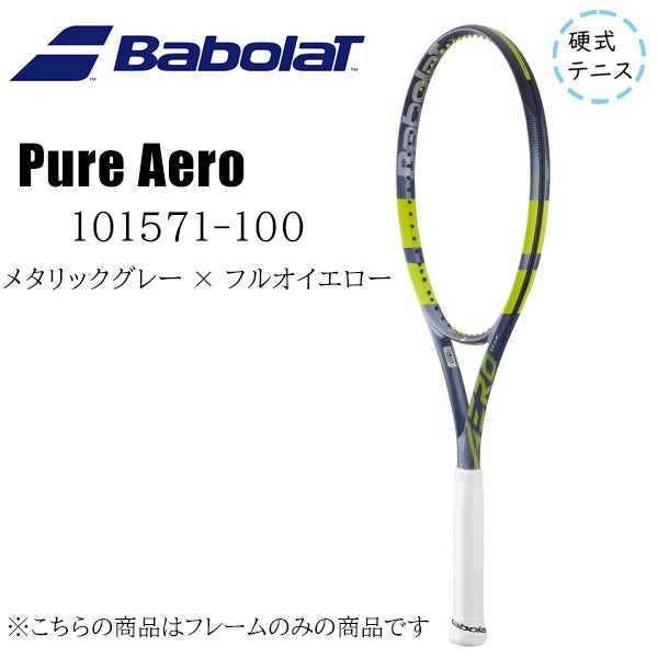 バボラ BabolaT Pure Aero Team ピュアアエロチーム 101571-100 硬式