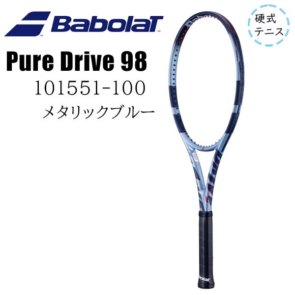 バボラ BabolaT Pure Drive 98 ピュアドライブ98 101551-100 硬式