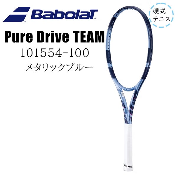 テニス Babolat Pure Drive テニスラケット バボラ ピュアドライブ