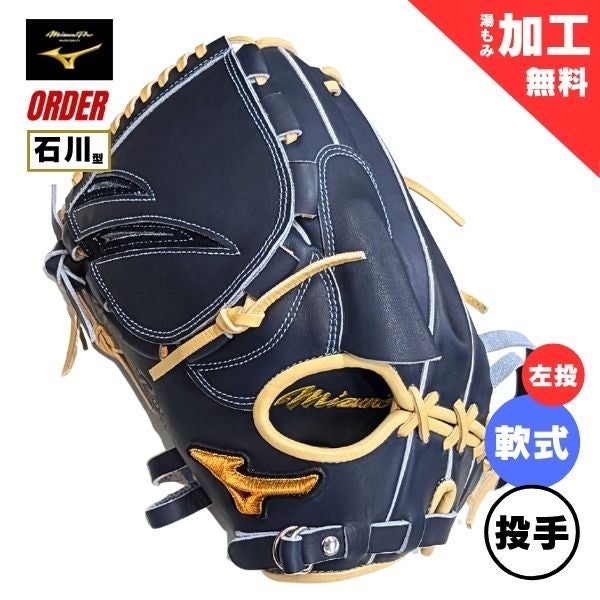ミズノプロ MizunoPro 軟式用 翡翠シリーズ/セレクションモデル【外