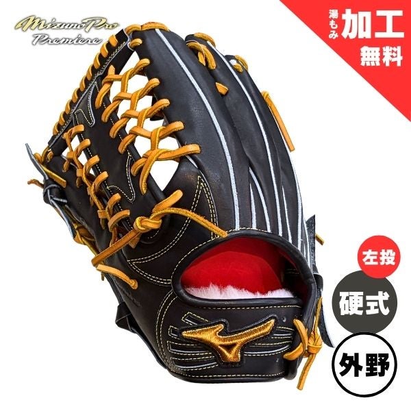 ミズノ ミズノプロ CRAFTED EDITION 2023 MMモデル 内野手用 硬式用