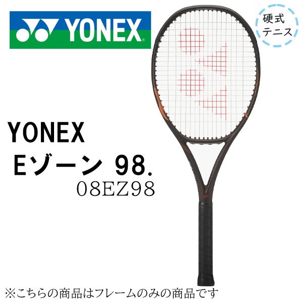 ヨネックス Eゾーン 98. 08EZ98-839 硬式テニスラケット 未張り上げ
