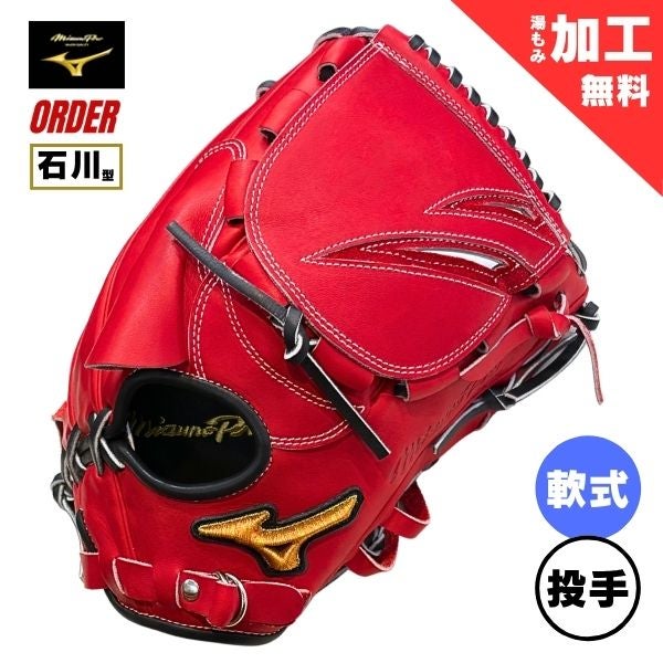 ミズノプロ MizunoPro CRAFTED Edition 軟式野球グローブ 1AJGR92403
