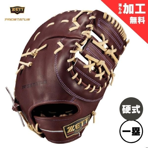 湯もみ加工済み / 即使用可能】ミズノプロ 25年春夏限定モデル【内野手